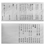 ぽん多本家 - メニュー