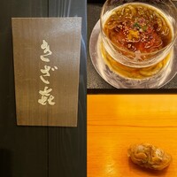 きざ㐂 - 