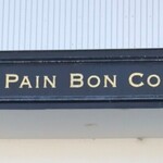 パン ボン コルネ - 