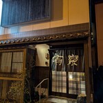 有楽 - 