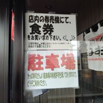 麺工房 華みずき - 駐車場はかっぱ寿司のも使えて便利