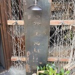 鮨 三心 - 今日もよろしくお願いします(´∀｀)