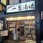 炭火焼き一番酒場 - 