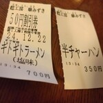 麺工房 華みずき - 割引券になります