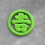 丸吉寿司 - 吉マーク