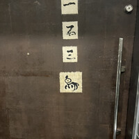 一石三鳥 別邸 - 