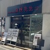 本格四川料理 麻辣先生 日本橋2号店