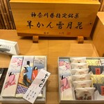 献上銘菓舗 菓匠 土門 - 