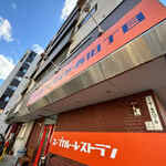 カレー魂 デストロイヤー 西18丁目 - 