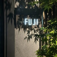 日本料理FUJI - 