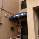 スパイスカレー キテレツ - 