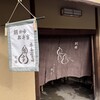瓢亭 別館