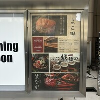 難波 鮨 よこ田 - 