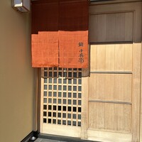 鮨 十兵衛 - 