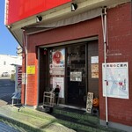 元祖ニュータンタンメン本舗 - 