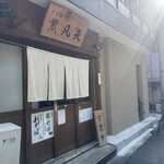 そば切り 荒凡夫 - 