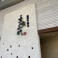 飛騨牛一頭家 馬喰一代 岐阜神田 - 