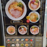 麺堂 油印 - メニュー