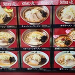 ラーメンの寳龍 アピア店 - 店頭メニュー