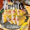 個室と炉端 居酒屋 旬囲い 名駅駅前店