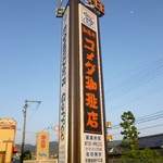 Komeda Ko-Hi Ten - 道端の看板