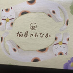 柏屋もなか店 - 