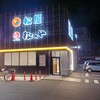 松屋 松のや 東大阪七軒家店