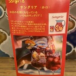 sangria - （2024年11月23日撮影）