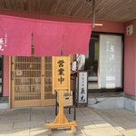 うなぎの兼光 - 