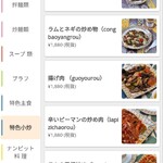 シープマン シルクロードウイグル料理 - メニュー