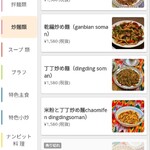 シープマン シルクロードウイグル料理 - メニュー