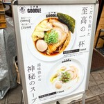 江戸麺 GOODLE - 