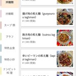 シープマン シルクロードウイグル料理 - メニュー