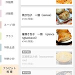 シープマン シルクロードウイグル料理 - メニュー