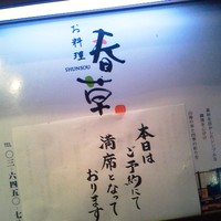 春草 - 