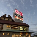 松阪まるよし 鎌田本店 - 
