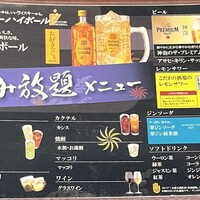 飲み放題メニュー