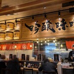 吟醸味噌らーめん まごころ亭 - 