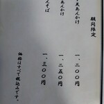 やじま手打蕎麦 - 