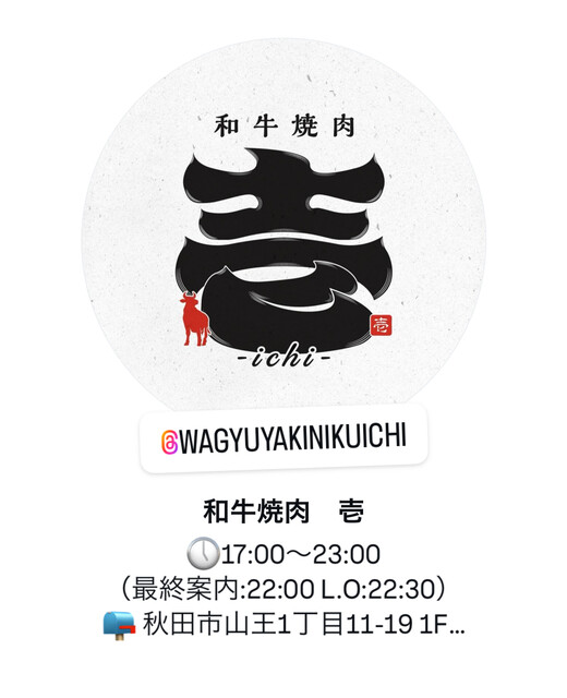 和牛焼肉 壱（ichi） - 泉外旭川（焼肉）の写真