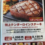 ステーキハウス８８ - 