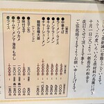 阿佐谷ホープ軒 - 