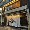 京都天ぷら 天のめし 祇園本店