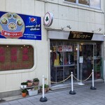 東桜パクチー - 