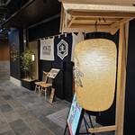 しまね料理とさばしゃぶの店 主水 - 