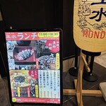 しまね料理とさばしゃぶの店 主水 - 