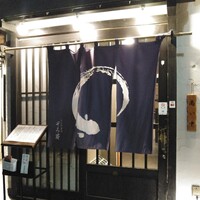 うなぎ 目白ぞろ芽 - こんばんは！