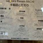 Sapporo Ramen HACHI 手稲店 - 