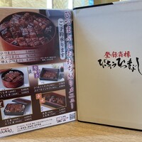 ひつまぶし名古屋備長 大名古屋ビルヂング店 - 