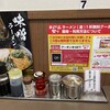 天下一品 錦糸町店